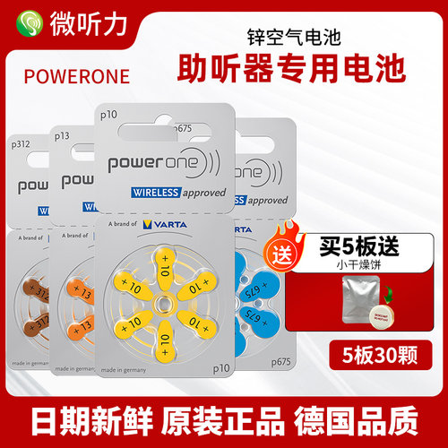powerone助听器专用电池