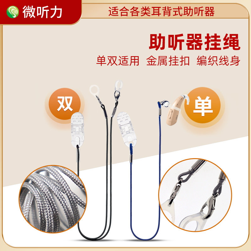 助听器防丢挂绳链固定夹子隐形儿童老人耳聋耳背防掉配件单耳双耳