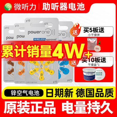德国powerone助听器电池