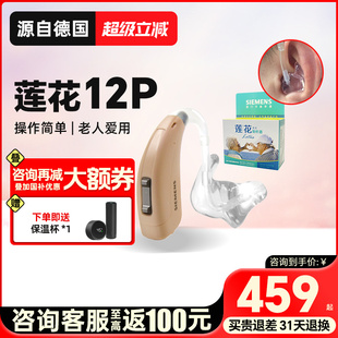 源自西门子西万拓助听器莲花12p升级耳聋耳背老人专用正品 旗舰店