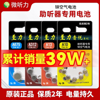 至力音悦西门子助听器电池专用纽扣电子A13A10A312A675瑞声达峰力