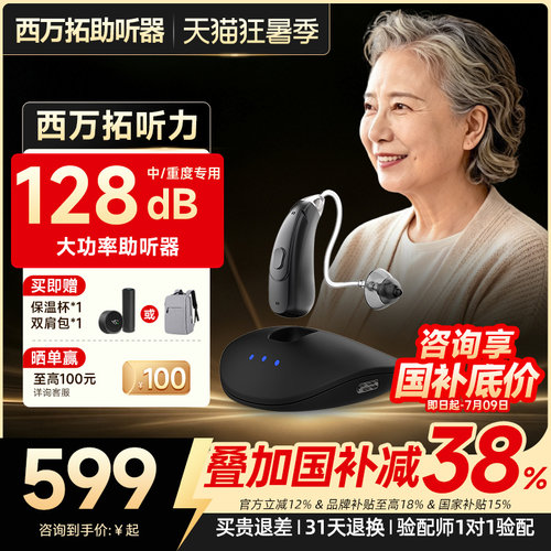 西万拓格纳助听器源德国充电老年人专用正品年轻耳聋耳背蓝牙小巧 - 封面