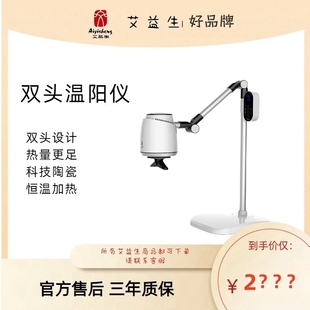 艾益生双头温阳仪360度旋转艾灸艾熏家庭美容院通用仪器