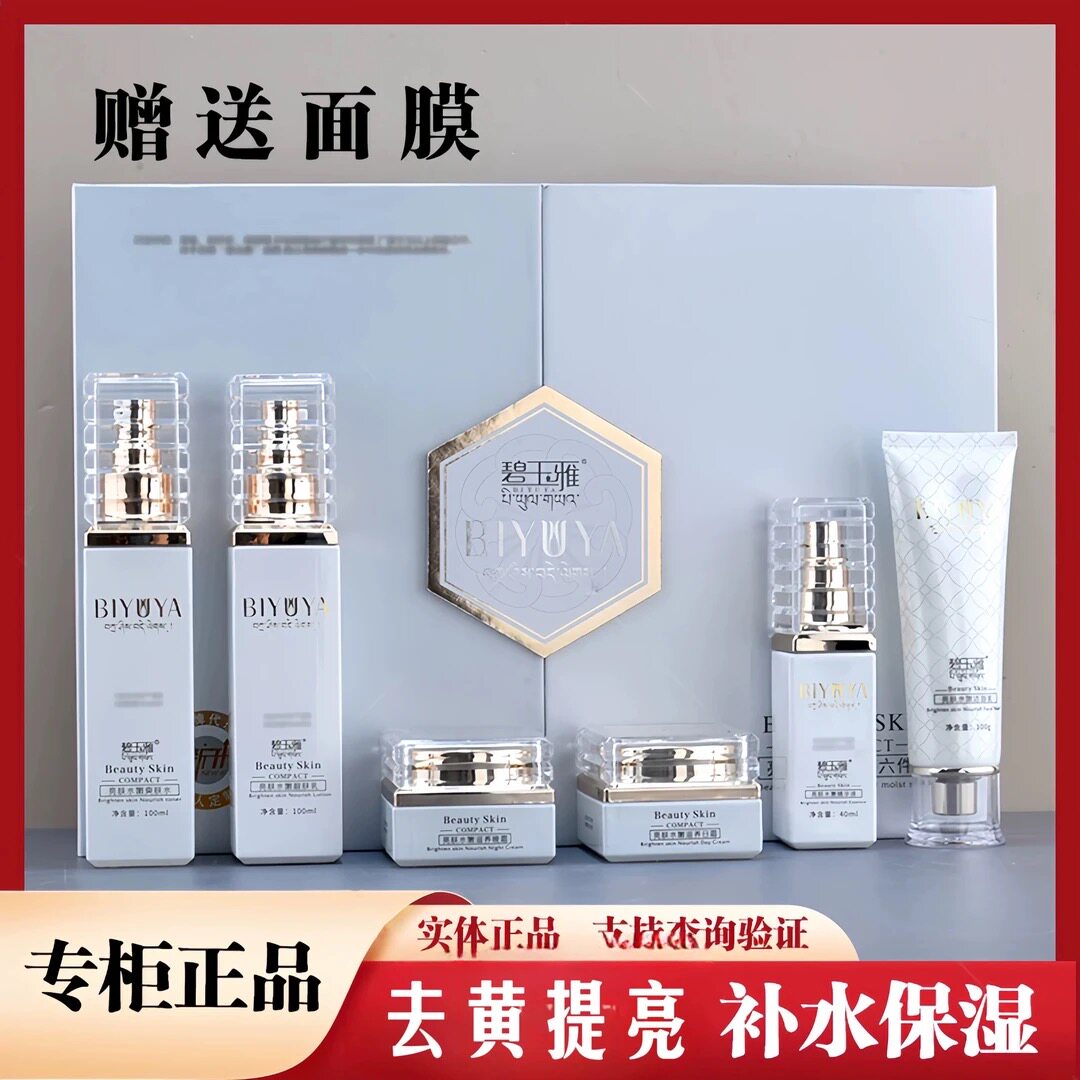 新款碧玉雅亮肤美肤六件套盒补水去黄提亮肤色亮肤改善暗沉护肤品