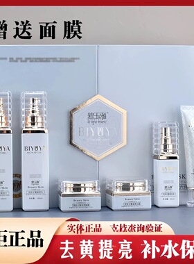 新款碧玉雅亮肤美肤六件套盒补水去黄提亮肤色亮肤改善暗沉护肤品
