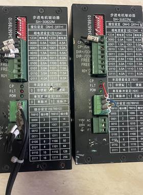 四海步进驱动器 SH30822M实物图 剪线拆机 功能包好不