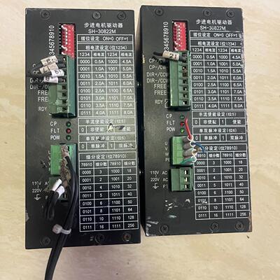 四海步进驱动器 SH30822M实物图 剪线拆机 功能包好不
