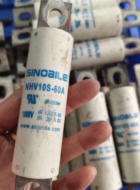 拆机件SINOBILE中贝NHV10S-60A熔断器