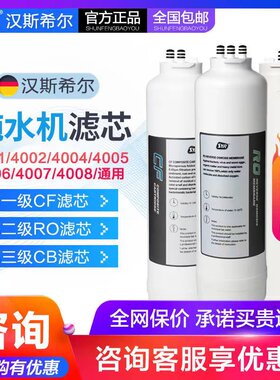汉斯希尔RO膜反渗透4004纯水机滤芯4006直饮机CB活性炭净水器通用