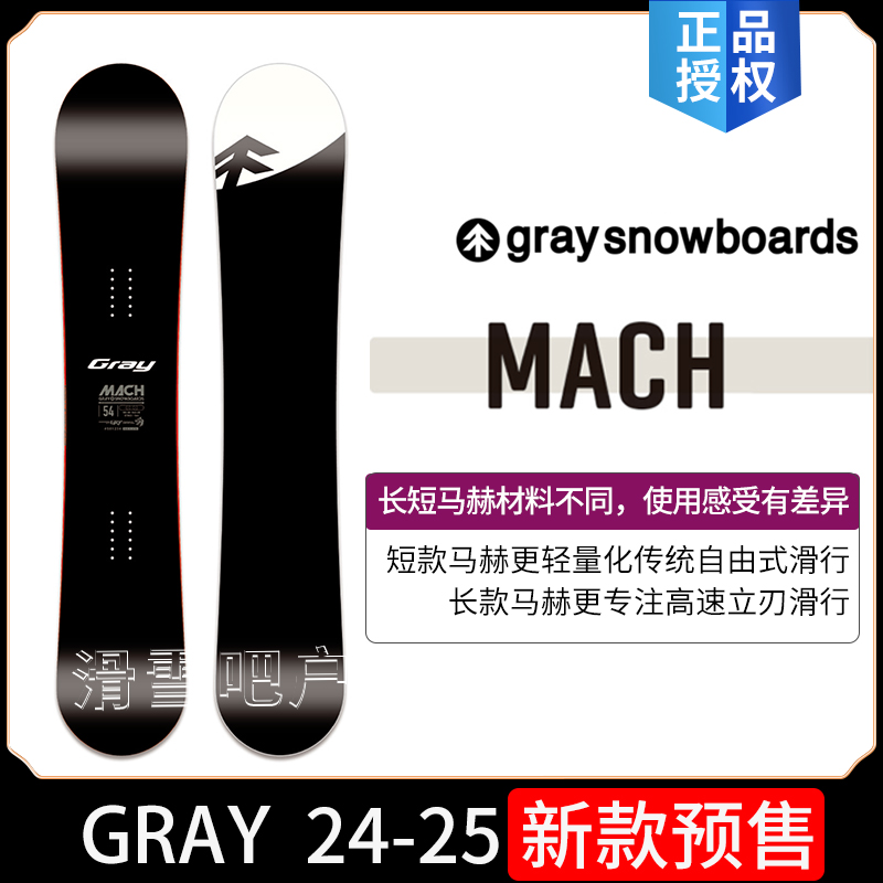 GRAY八字刻滑优选滑雪板MACH