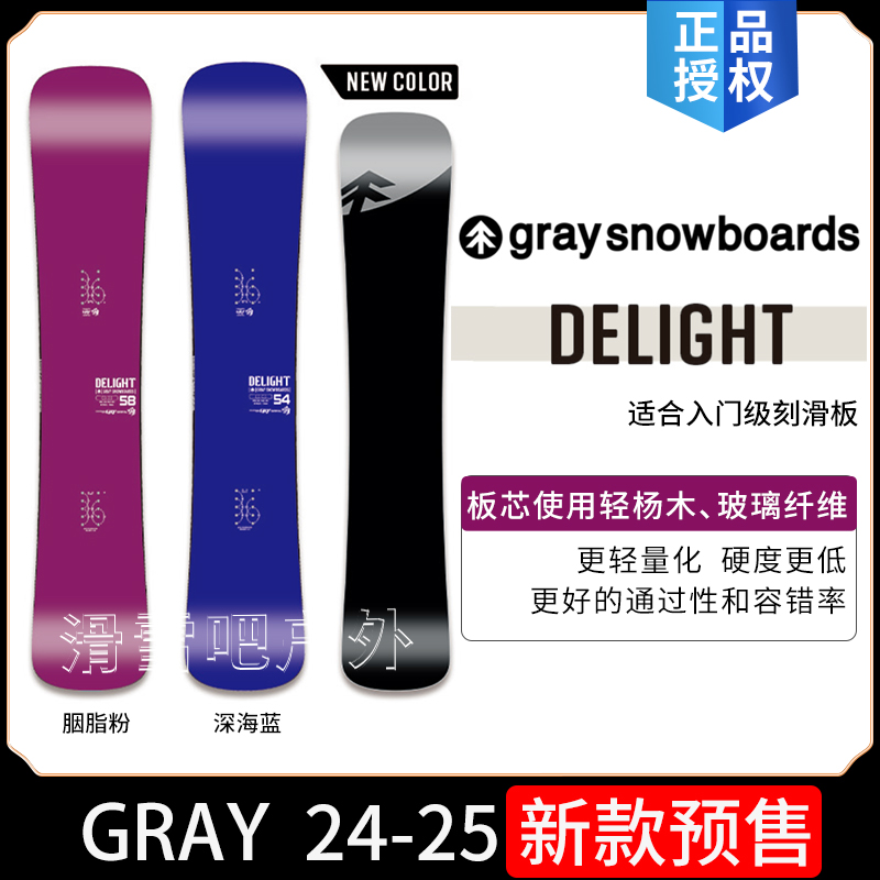 24-25新款GRAY新手入门小树滑雪板单板一顺刻滑DELIGHT gray灰树-封面