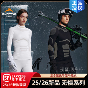 W26SURPINE无惧松野湃无惧系列滑雪速干衣单板压缩衣保暖功能内衣