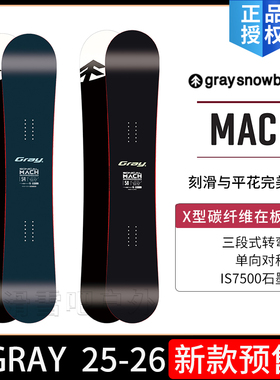 25-26款GRAY小树八字刻滑滑雪板单板全能板平花MACH马赫男女装备