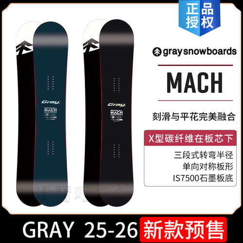 GRAY八字刻滑优选滑雪板MACH