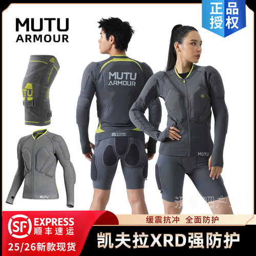 MUTUXRD滑雪护具护膝护臀护甲