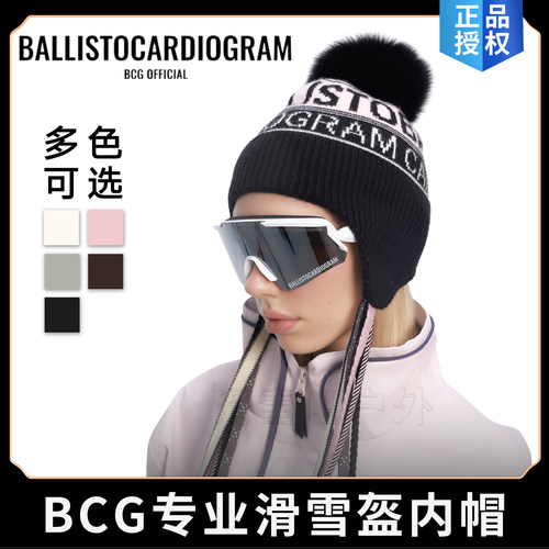 新款BCG滑雪专业内盔帽毛线帽
