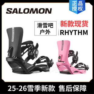 萨洛蒙25-26新款单板固定器SALOMON全能固定器RHYTHM男女滑雪装备