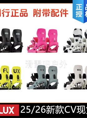 25-26新款FLUX CV固定器男女士款单板滑雪刻滑公园平花滑雪装备