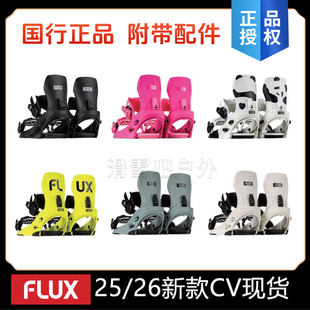 25-26新款FLUX CV固定器男女士款单板滑雪刻滑公园平花滑雪装备