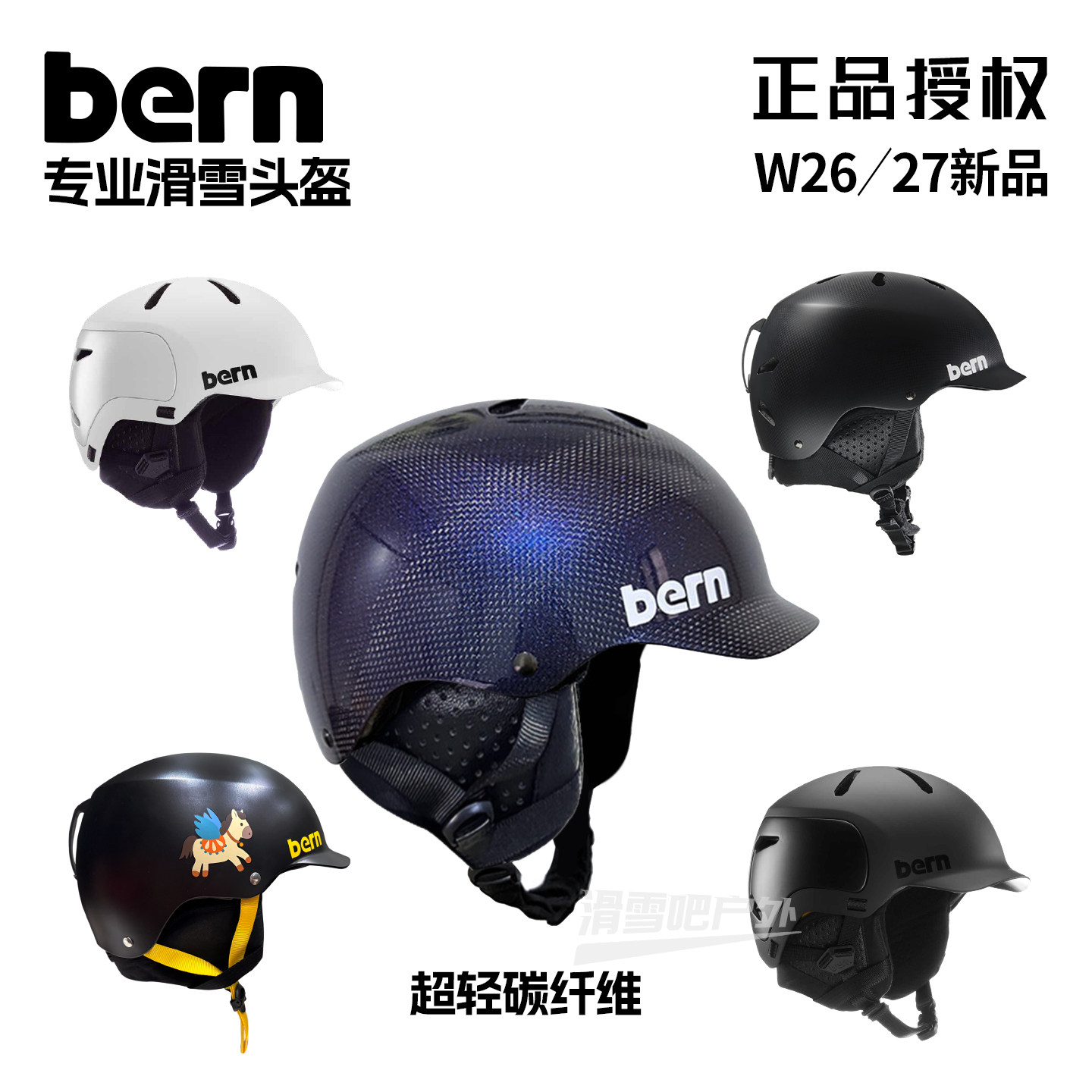 BERNWatts2.0滑雪头盔MIPS图片