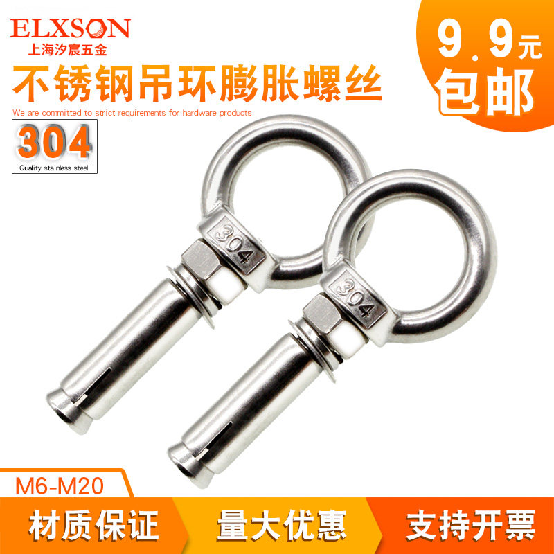 304不锈钢膨胀螺丝M6M8M10M12带环挂钩带圈加长能吊环膨胀螺栓