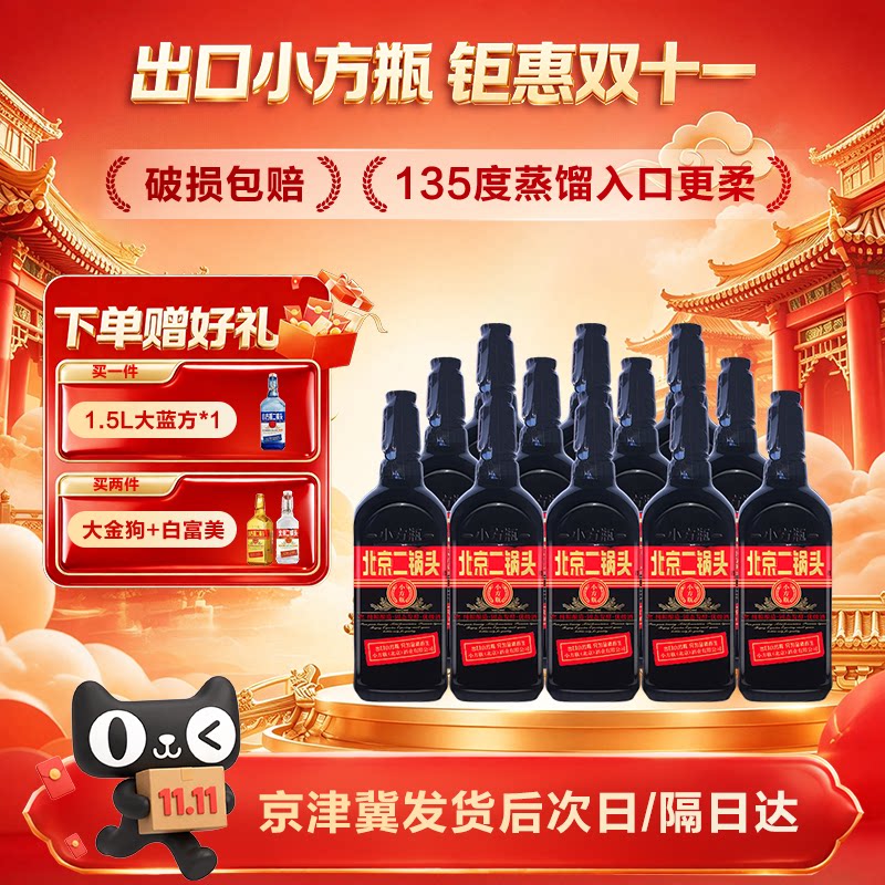 出口小方瓶牌北京二锅头黑马42度清香型白酒12瓶纯粮口粮官方正品