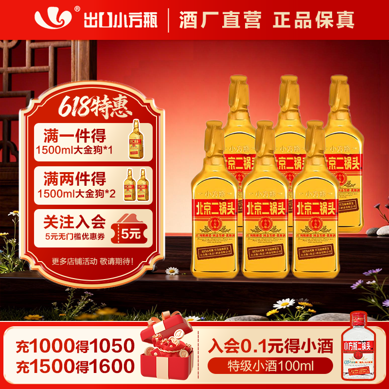 出口小方瓶牌北京二锅头金方46度清香型白酒6瓶永丰牌官方旗舰店