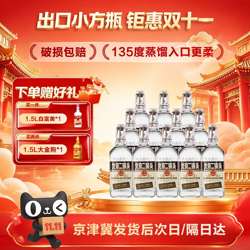 出口小方瓶牌北京二锅头咖方50度清香型白酒12瓶整箱口粮官方正品