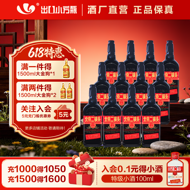 出口小方瓶牌北京二锅头黑马42度清香型白酒12瓶永丰牌官方旗舰店