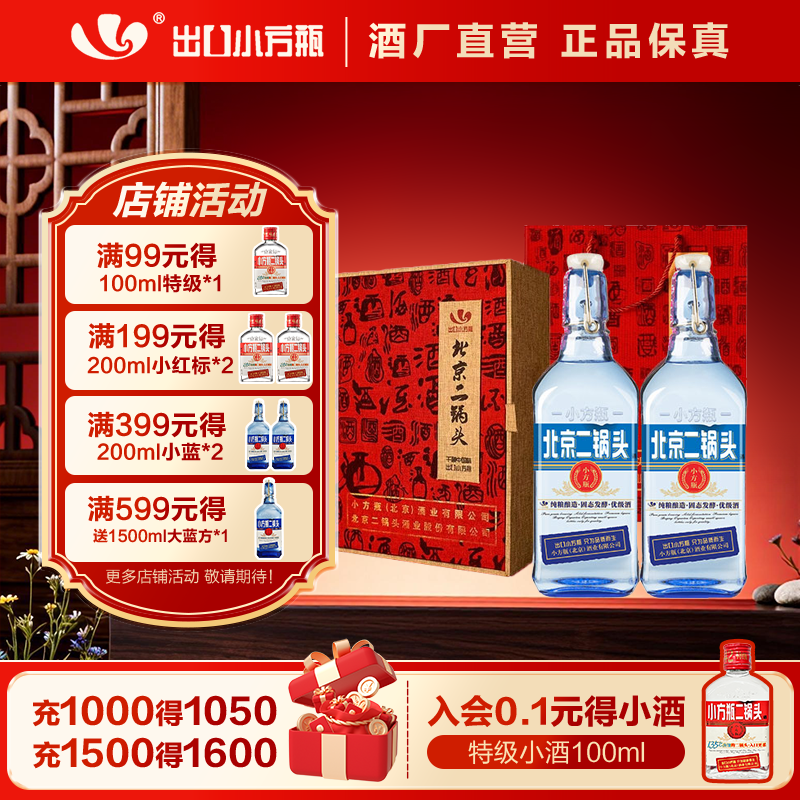 出口小方瓶牌北京二锅头蓝方42度两瓶装送礼白酒永丰牌官方旗舰店