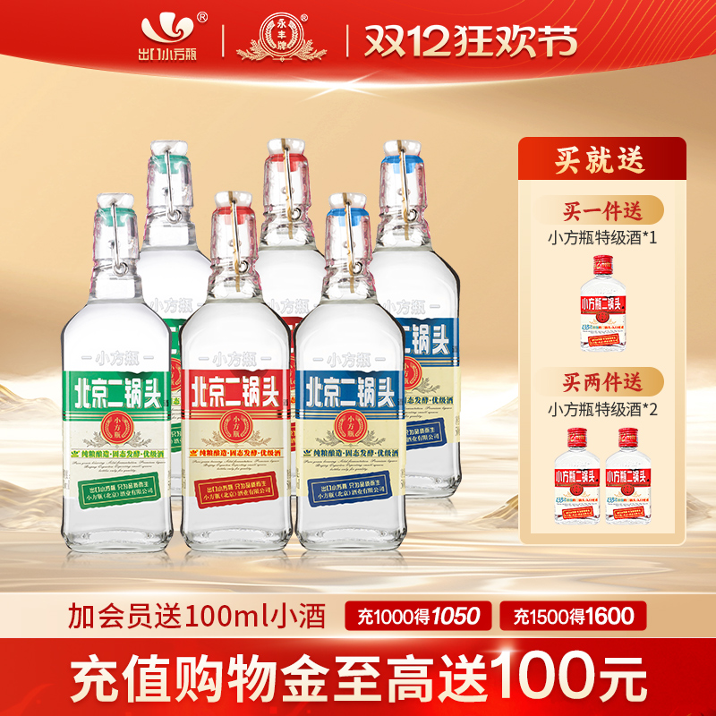 出口小方瓶北京二锅头经典42度清香型白酒6瓶/箱永丰牌官方旗舰店
