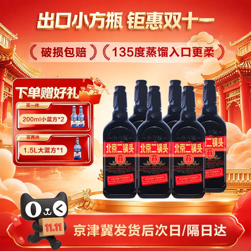 出口小方瓶牌北京二锅头黑马42度6瓶清香型白酒整箱口粮官方正品