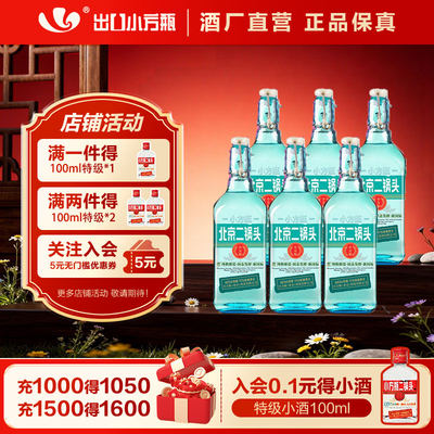 金奖品质小方瓶新派二锅头标杆