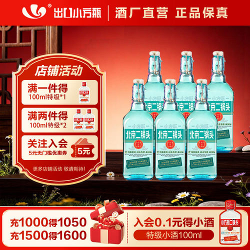 金奖品质小方瓶新派二锅头标杆
