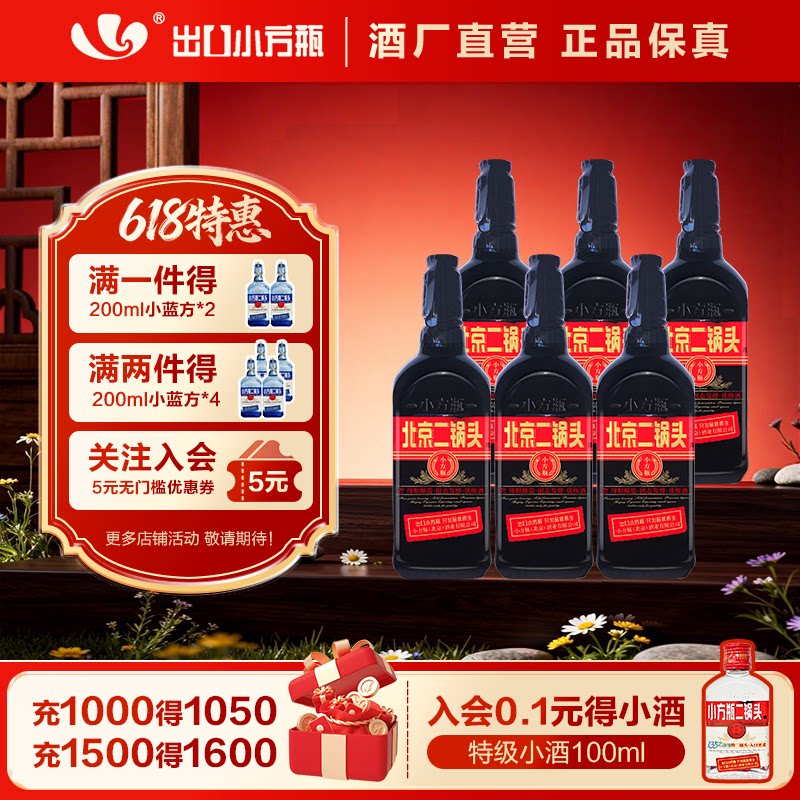 出口小方瓶牌北京二锅头黑马42度6瓶清香型白酒整箱酒厂直营正品