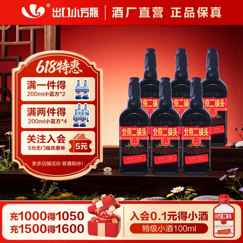 金奖品质小方瓶新派二锅头标杆