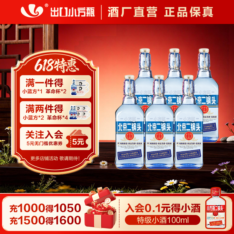 出口小方瓶牌北京二锅头蓝方42度清香型白酒6瓶永丰牌官方旗舰店
