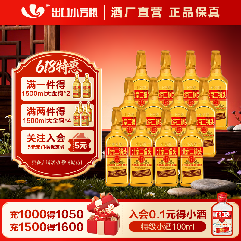 出口小方瓶牌北京二锅头金方46度清香型白酒12瓶永丰牌官方旗舰店