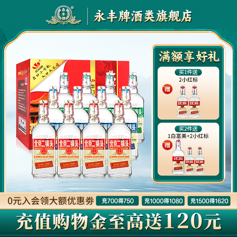 永丰牌北京二锅头42度清香型白酒12瓶口粮酒出口小方瓶官方旗舰店