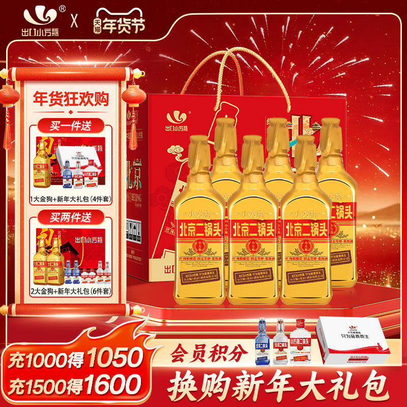 出口小方瓶牌北京二锅头金方46度清香型白酒6瓶永丰牌官方旗舰店