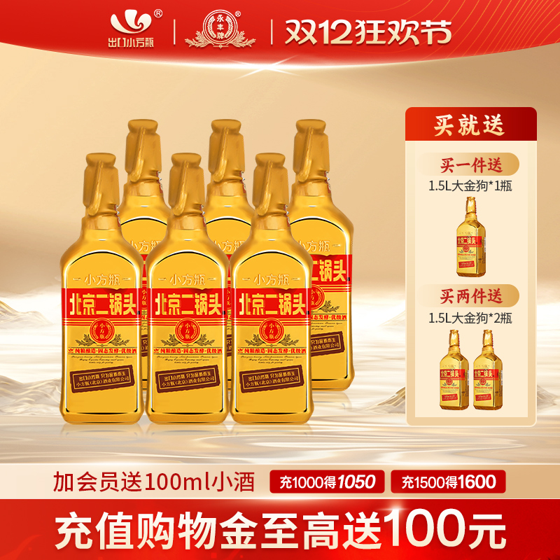 出口小方瓶牌北京二锅头金方46度清香型白酒6瓶永丰牌官方旗舰店