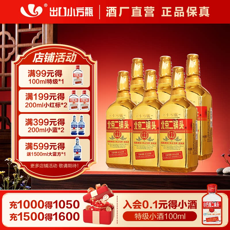出口小方瓶牌北京二锅头大金狗46度1.5L清香型白酒永丰官方旗舰店