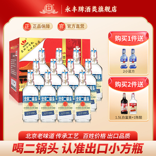 永丰牌北京二锅头小方瓶42度清香型白酒蓝12瓶口粮酒官方旗舰店