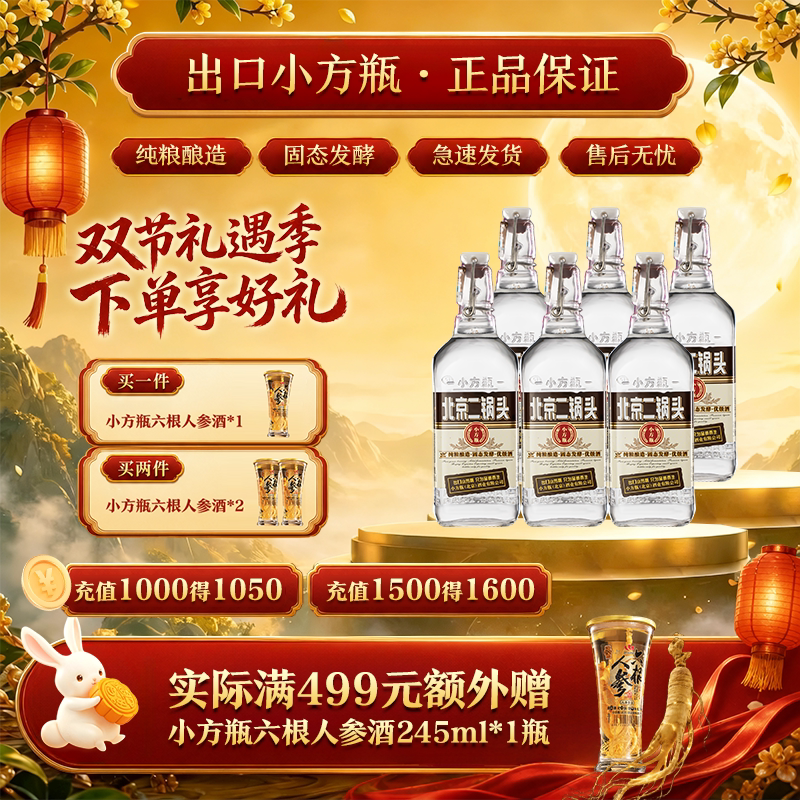 出口小方瓶牌北京二锅头咖方50度清香型白酒6瓶纯粮酒厂直营正品