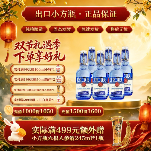 金奖品质小方瓶新派二锅头标杆