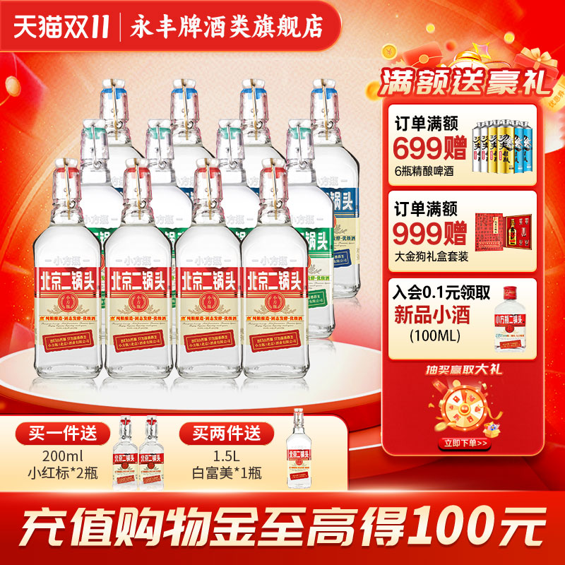 金奖品质小方瓶新派二锅头标杆
