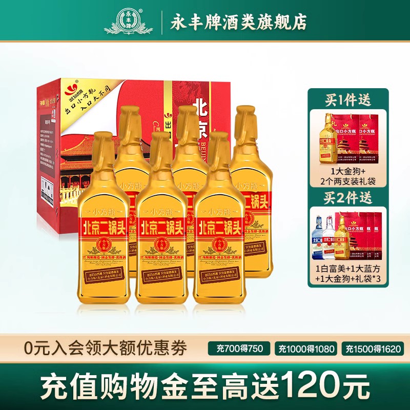 永豐牌北京二鍋頭46度清香型白酒整箱6瓶