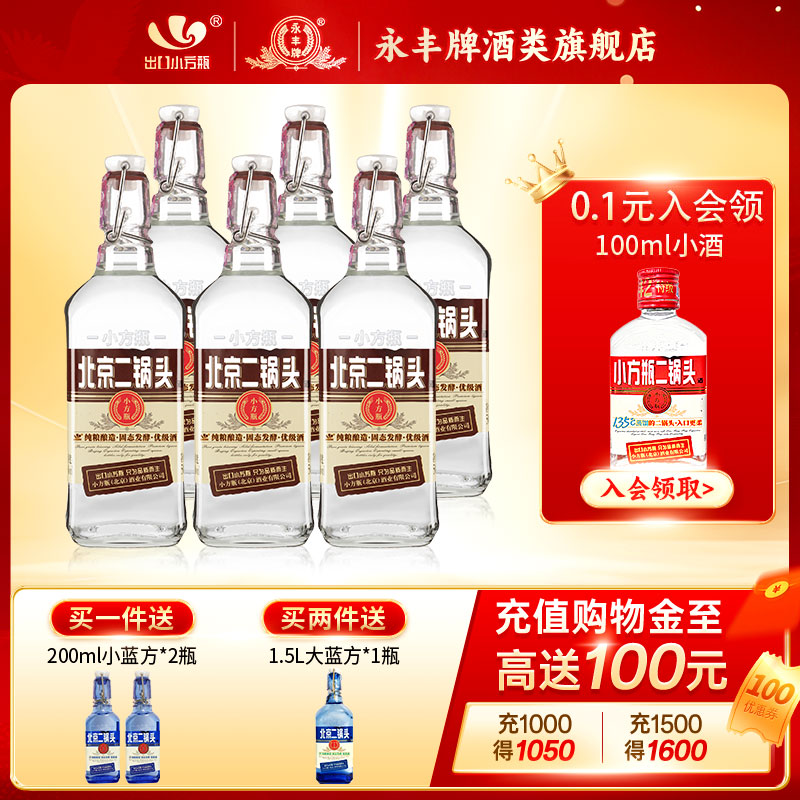 出口小方瓶牌北京二锅头咖方50度清香型白酒6瓶永丰牌官方旗舰店