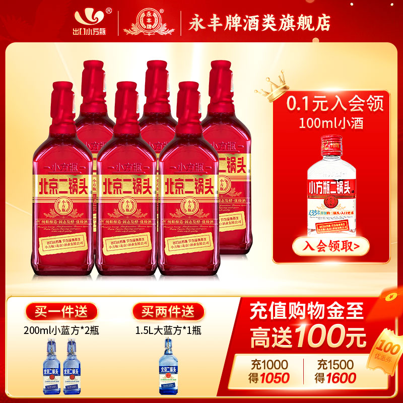 出口小方瓶牌北京二锅头红方42度清香型白酒6瓶永丰牌官方旗舰店