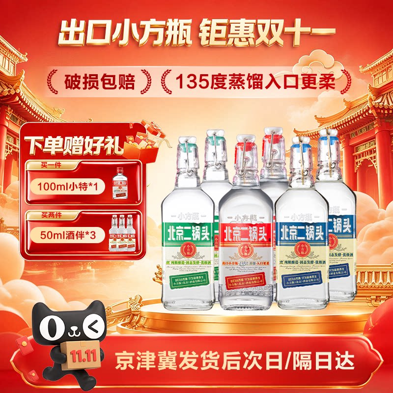 出口小方瓶牌北京二锅头经典42度清香型白酒6瓶纯粮口粮官方正品